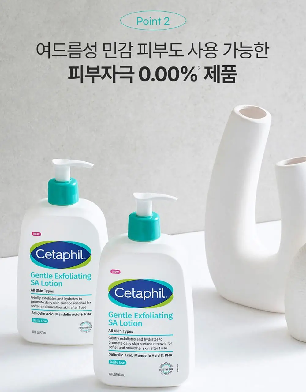 [29ml증정/닭살피부케어] 최립우 PICK 세타필 각질제거 SA 로션 473ml 상세페이지 12